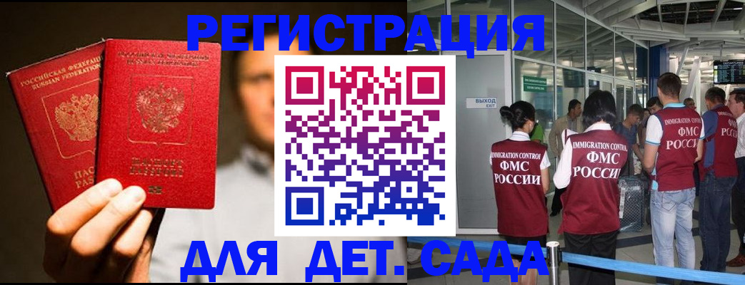 прописка в Кропоткине
