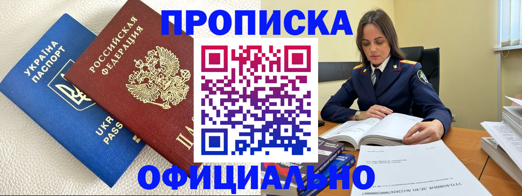 прописка поиск в Кропоткине