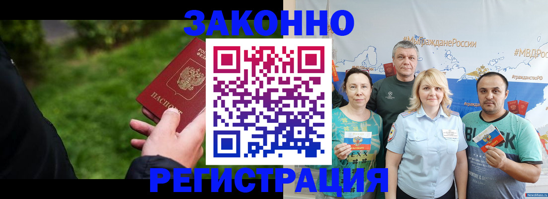 временная регистрация для всех в Кропоткине