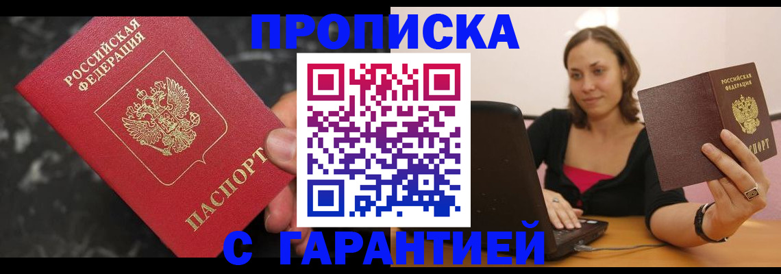 временная регистрация гарантия в Кропоткине