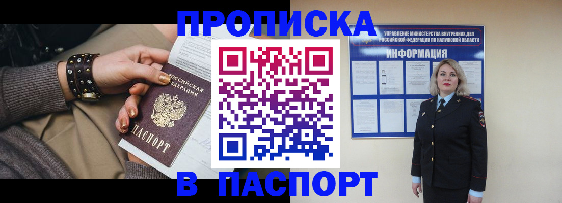 прописка для кредита в Кропоткине