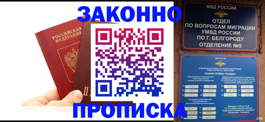 временная регистрация для школы в Кропоткине