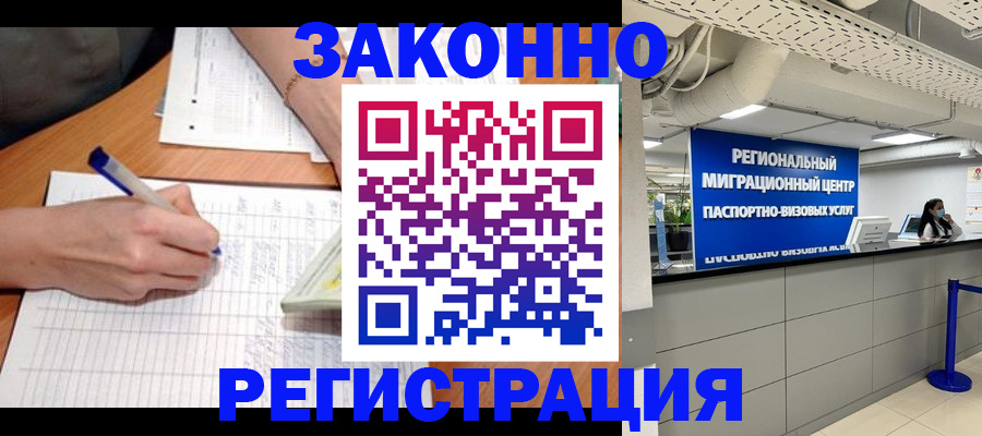 регистрация в Кропоткине