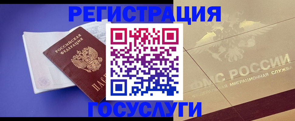временная регистрация для всех в Кропоткине