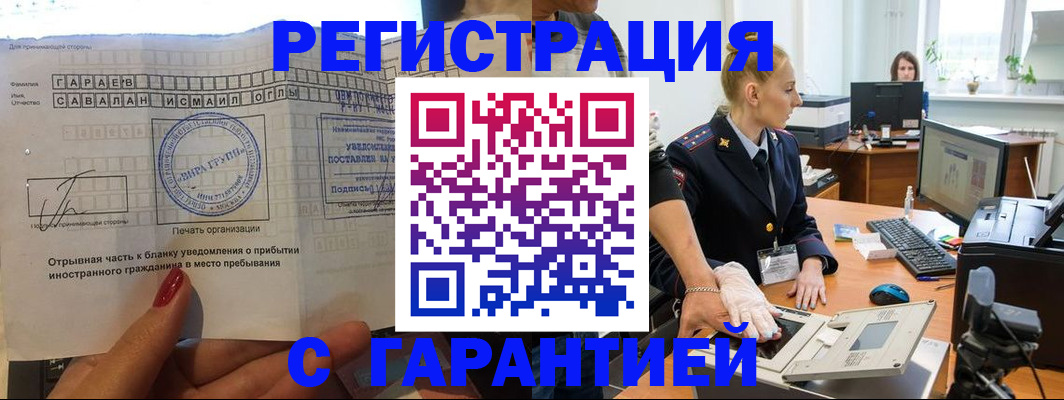 временная регистрация надежно в Кропоткине
